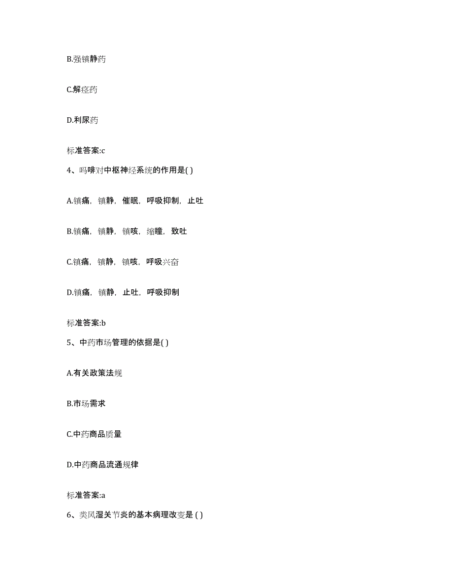 2022-2023年度青海省海南藏族自治州同德县执业药师继续教育考试自测模拟预测题库_第2页