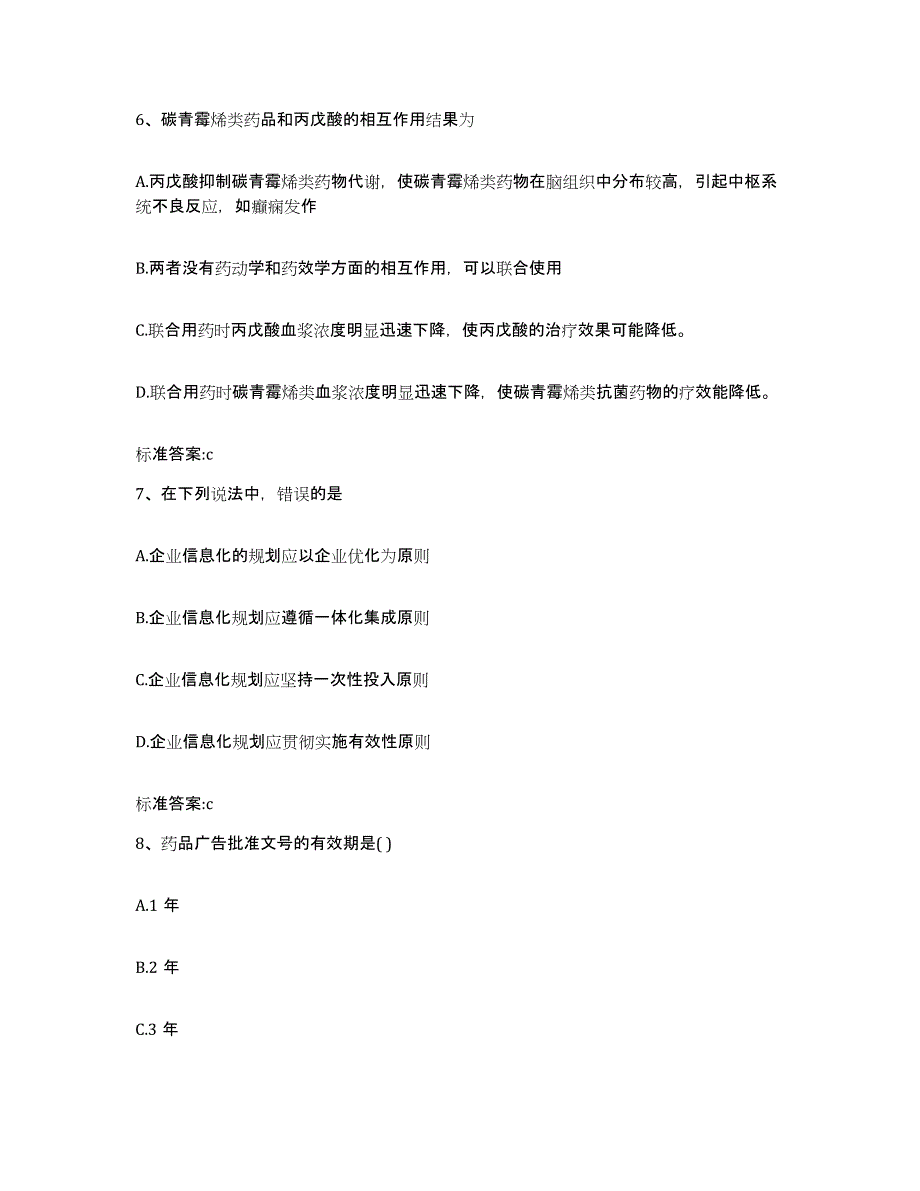 2022年度河北省衡水市冀州市执业药师继续教育考试考前练习题及答案_第3页