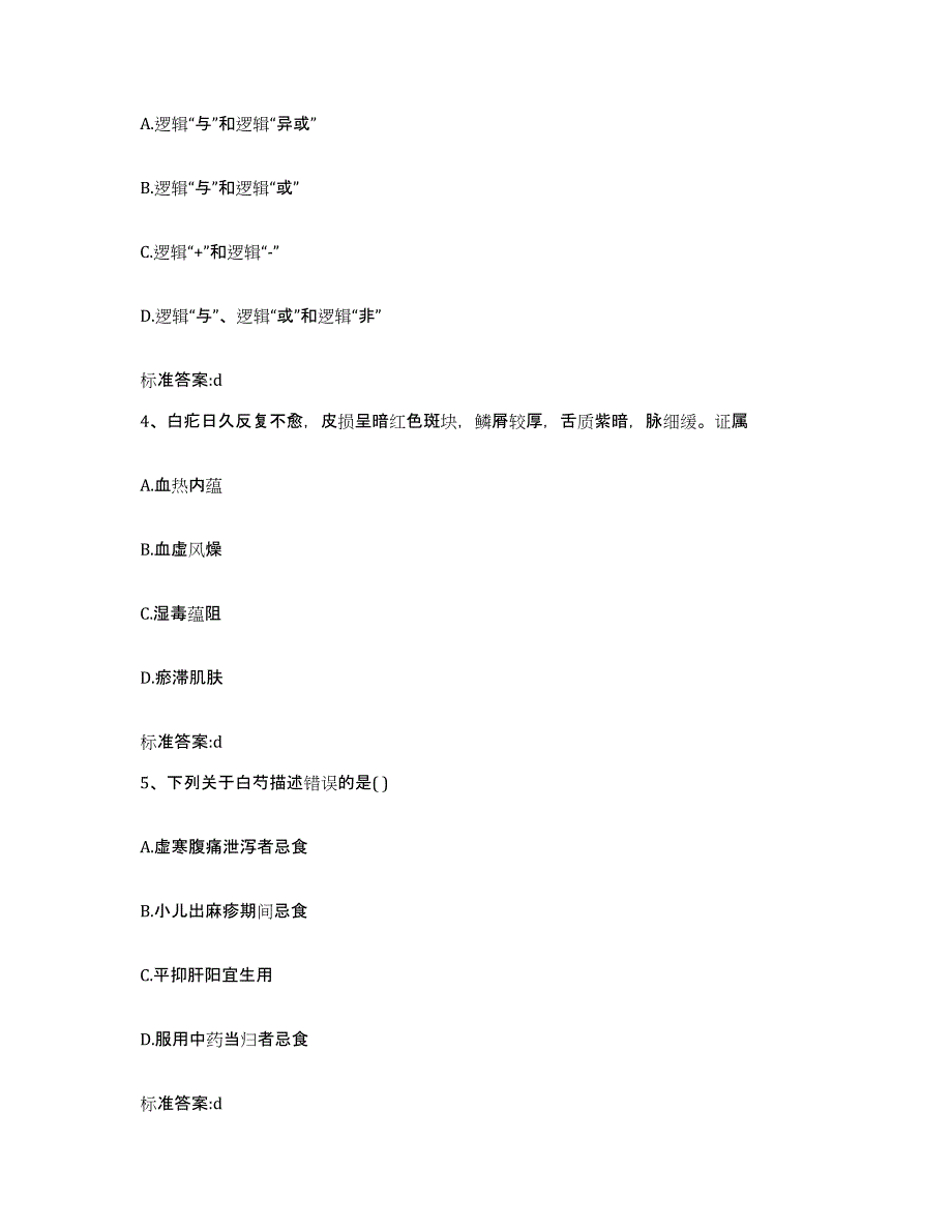 2022-2023年度贵州省铜仁地区执业药师继续教育考试能力检测试卷A卷附答案_第2页