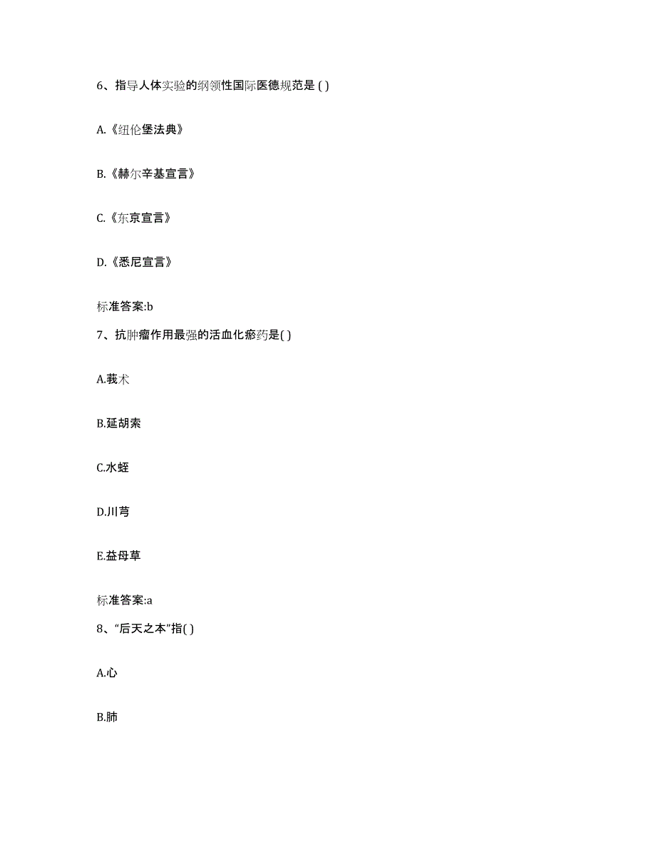 2022年度浙江省宁波市江北区执业药师继续教育考试模拟考核试卷含答案_第3页