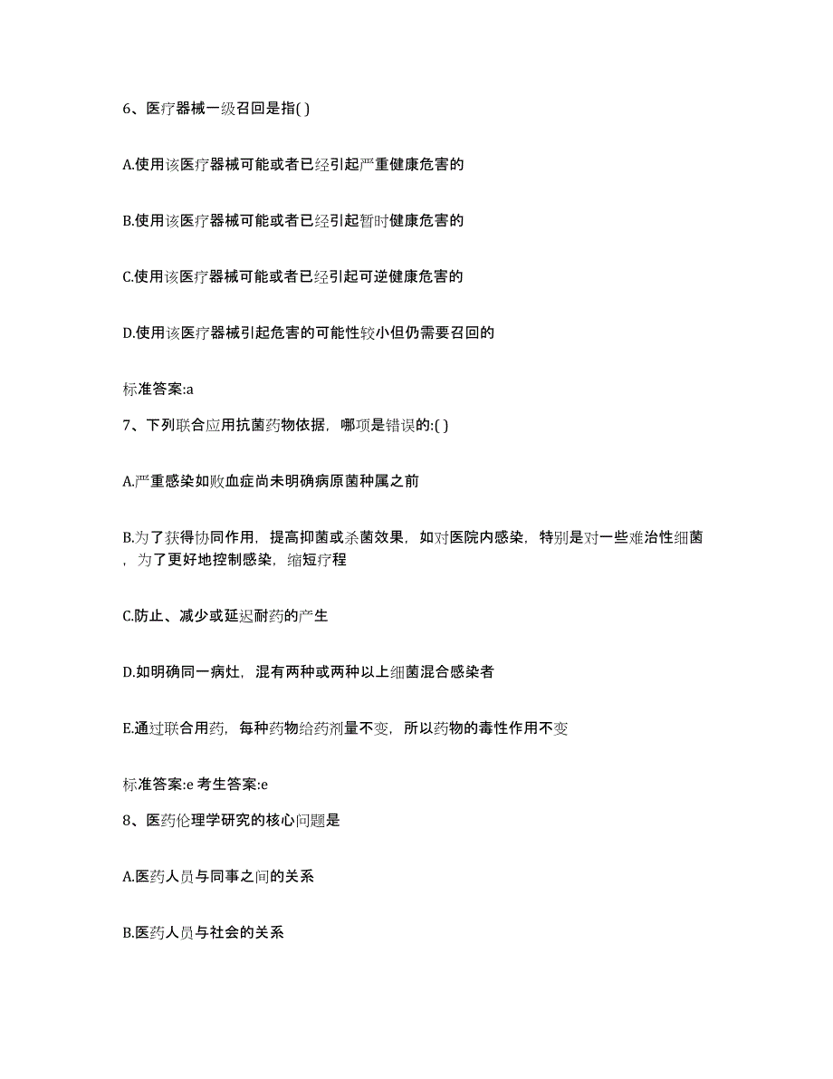 2022年度甘肃省酒泉市肃州区执业药师继续教育考试考前冲刺试卷A卷含答案_第3页