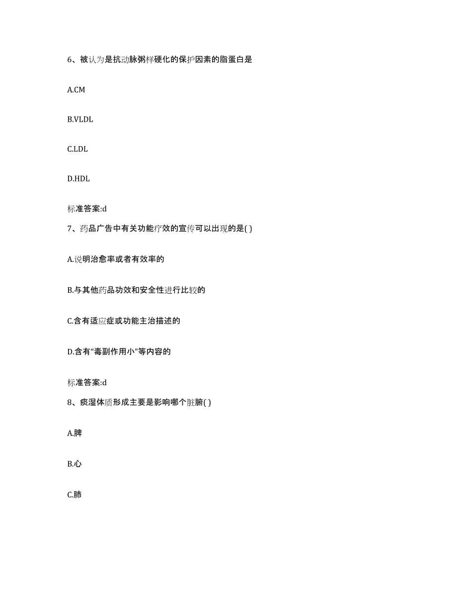 2022年度河北省邯郸市武安市执业药师继续教育考试强化训练试卷A卷附答案_第3页