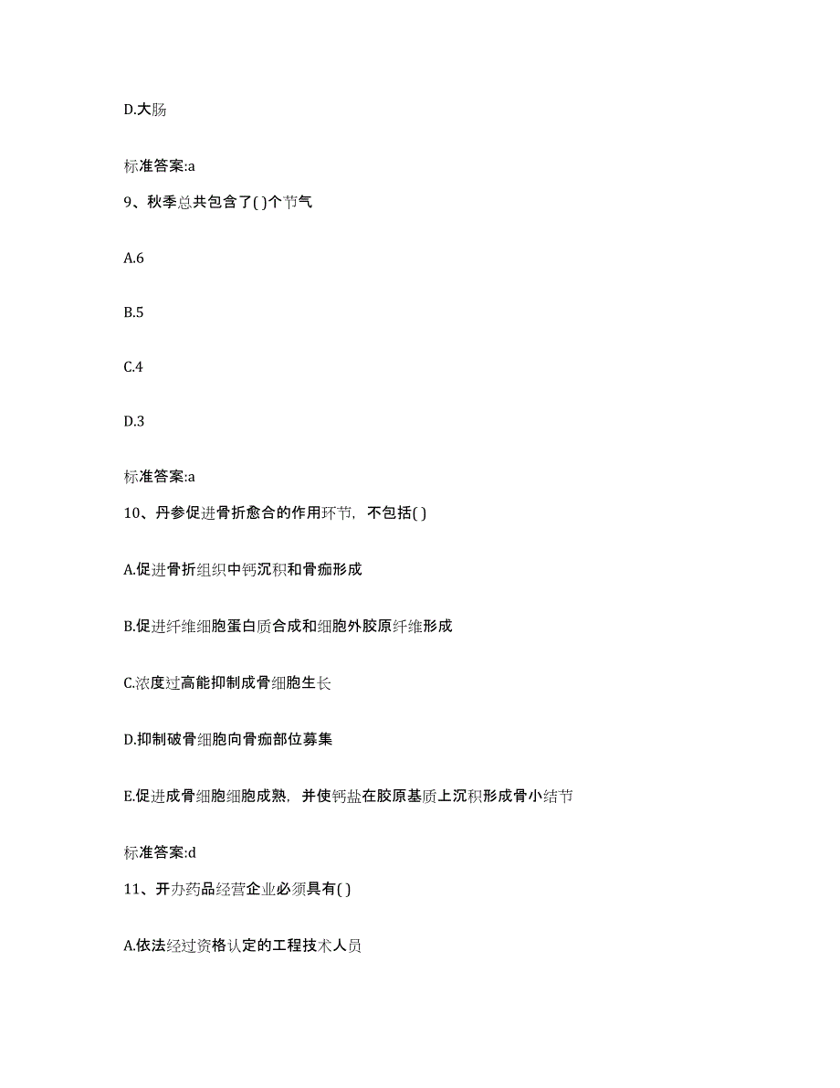 2022年度河北省邯郸市武安市执业药师继续教育考试强化训练试卷A卷附答案_第4页