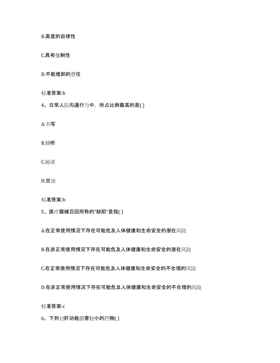 2022年度江苏省常州市执业药师继续教育考试高分题库附答案_第2页