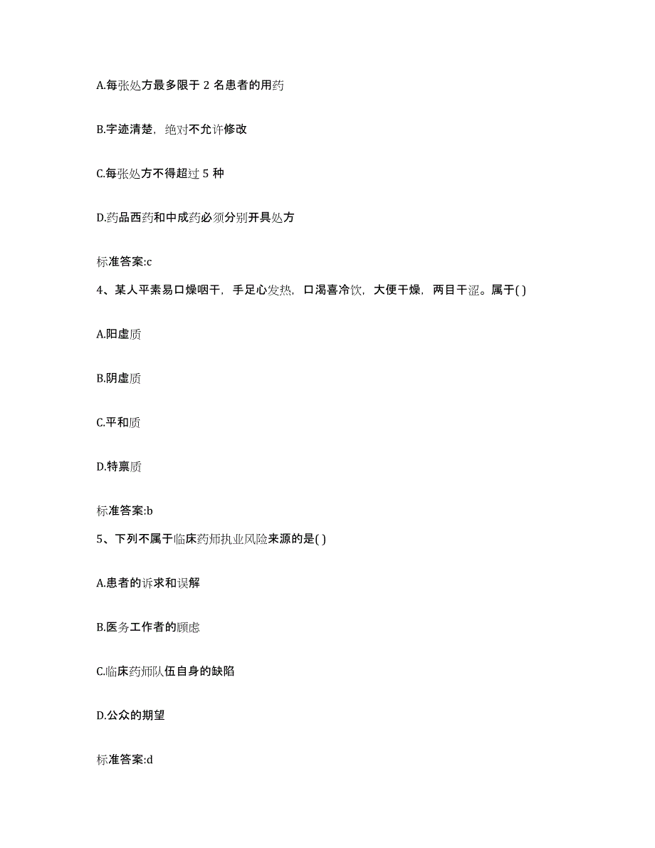 2022-2023年度贵州省黔西南布依族苗族自治州望谟县执业药师继续教育考试考前自测题及答案_第2页