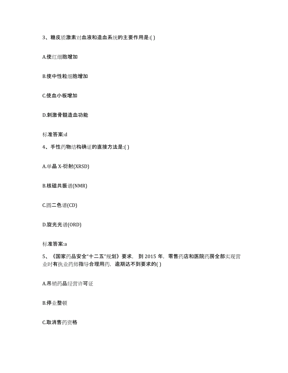 2022年度河南省南阳市社旗县执业药师继续教育考试通关考试题库带答案解析_第2页