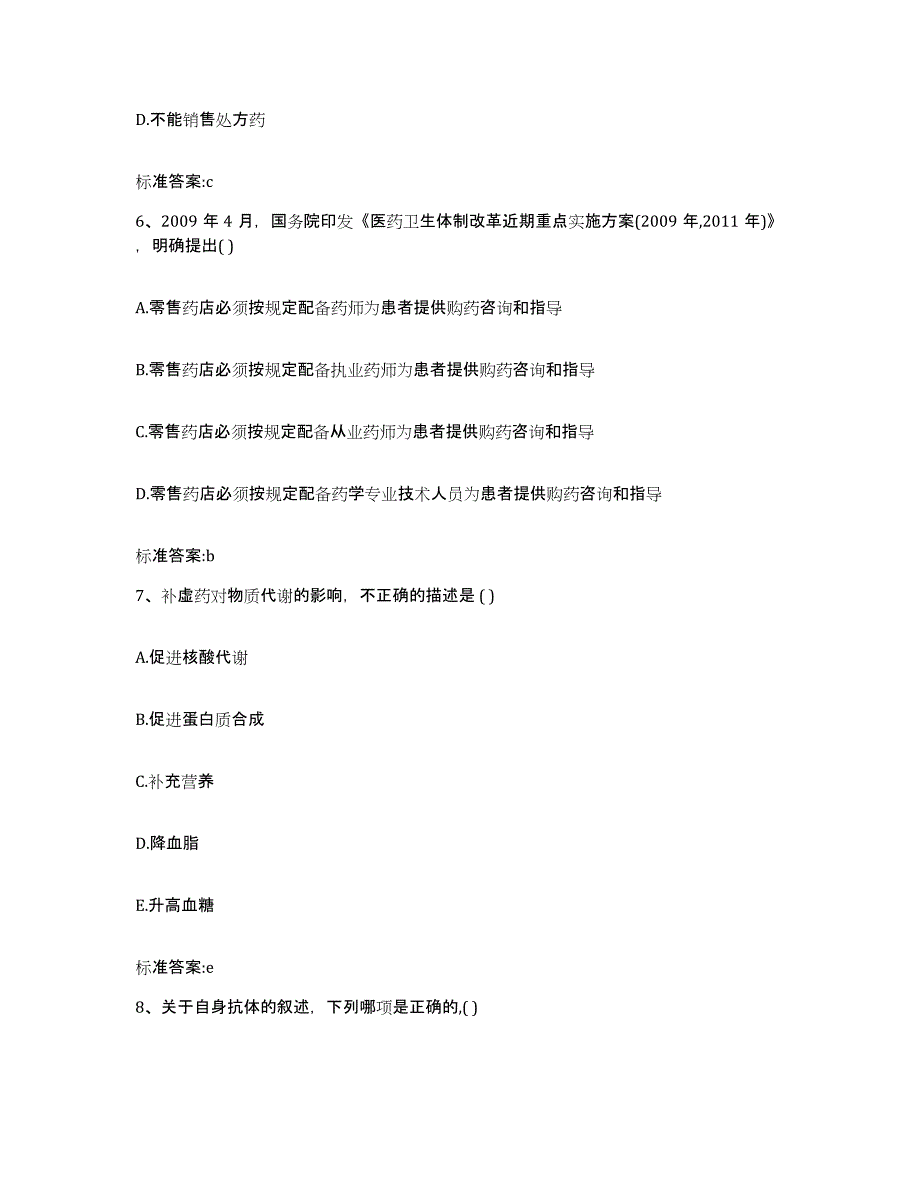 2022年度河南省南阳市社旗县执业药师继续教育考试通关考试题库带答案解析_第3页