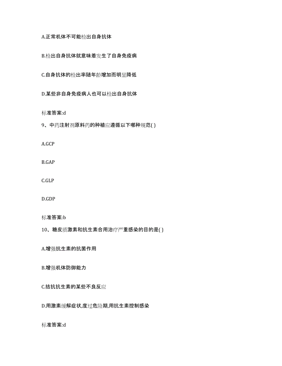 2022年度河南省南阳市社旗县执业药师继续教育考试通关考试题库带答案解析_第4页