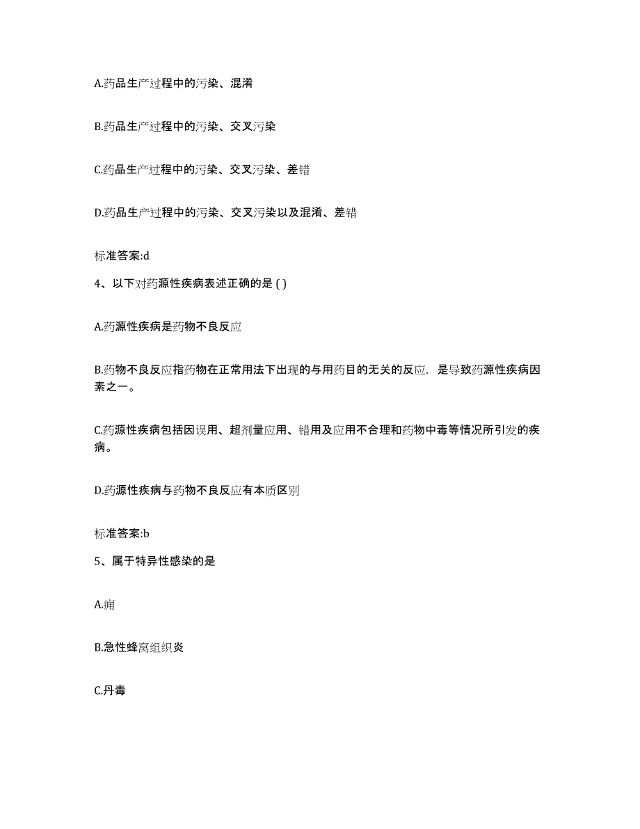 2022年度河北省石家庄市栾城县执业药师继续教育考试考前冲刺模拟试卷A卷含答案_第2页