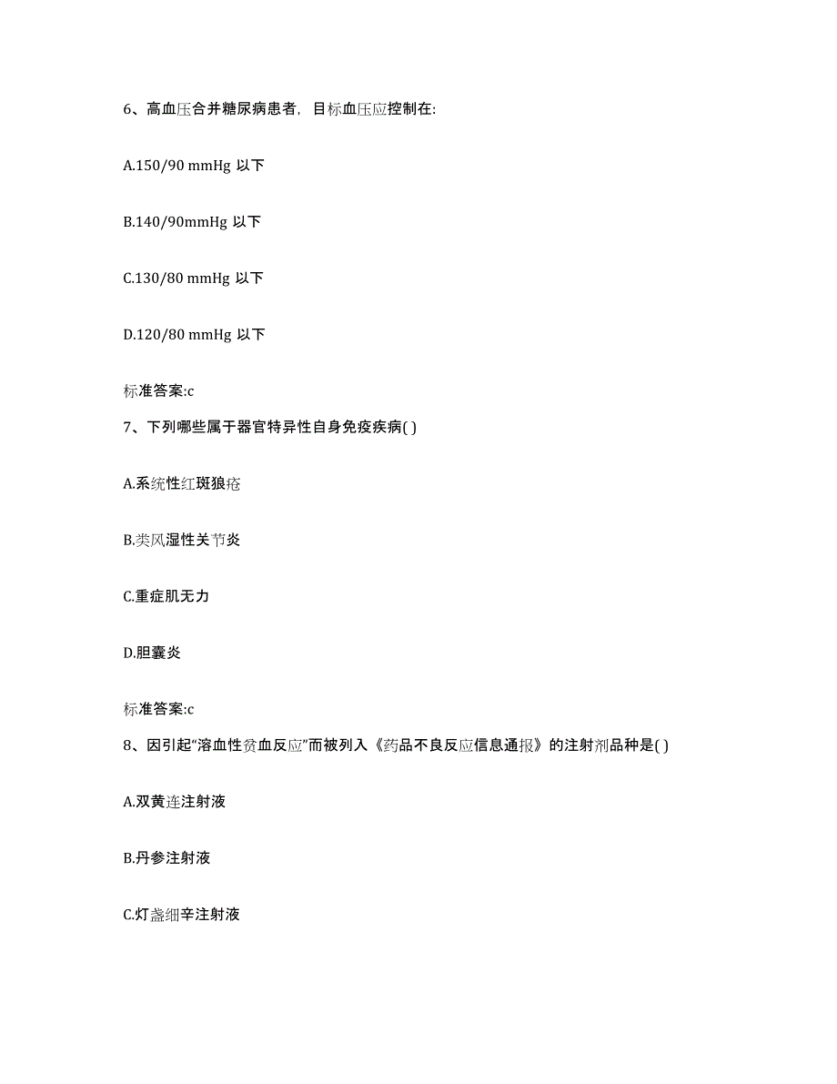 2022-2023年度黑龙江省哈尔滨市道里区执业药师继续教育考试每日一练试卷A卷含答案_第3页