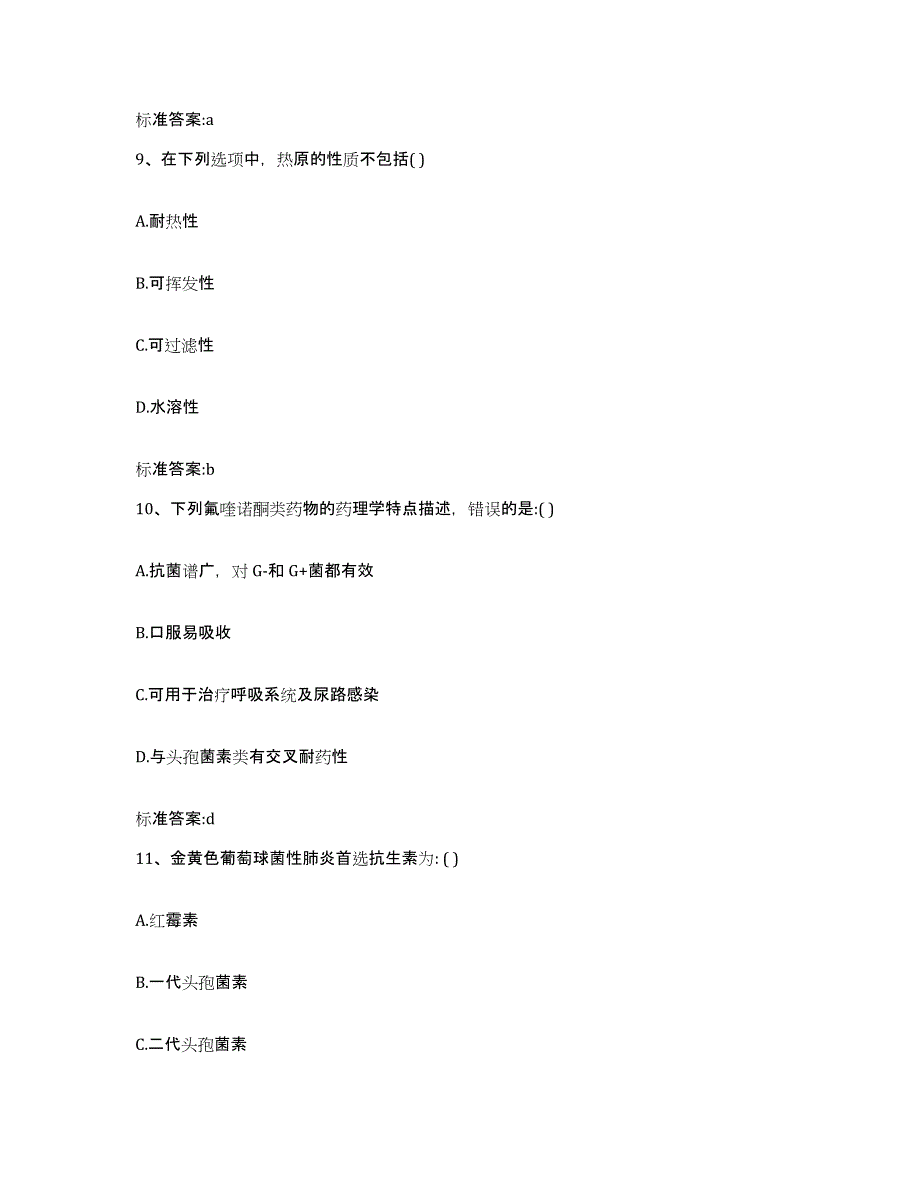 2022年度河南省三门峡市渑池县执业药师继续教育考试题库练习试卷B卷附答案_第4页