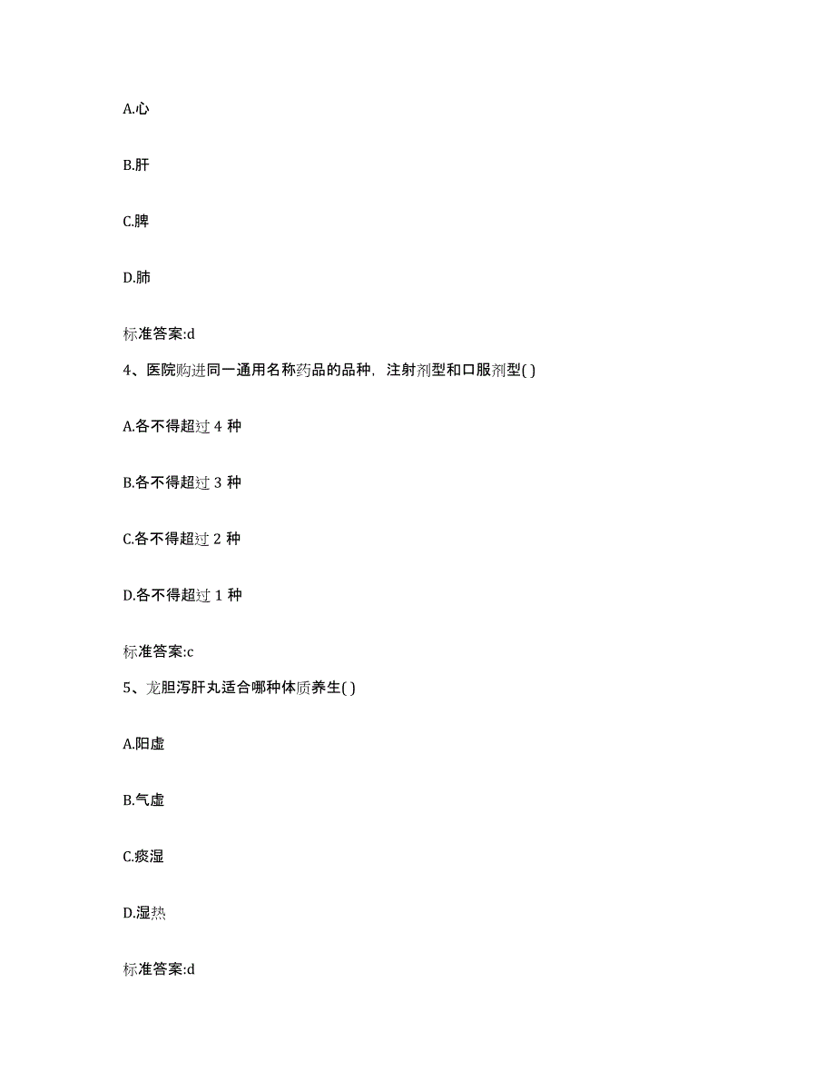 2022-2023年度黑龙江省鹤岗市执业药师继续教育考试过关检测试卷A卷附答案_第2页