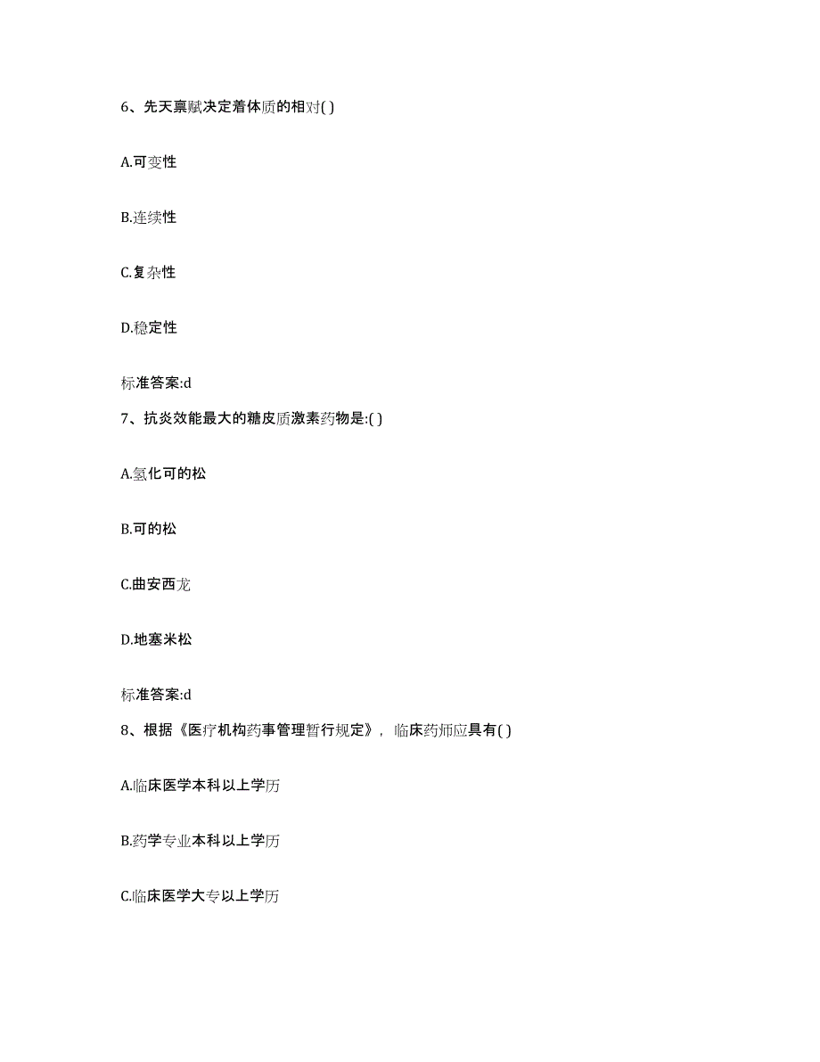 2022-2023年度黑龙江省鹤岗市执业药师继续教育考试过关检测试卷A卷附答案_第3页