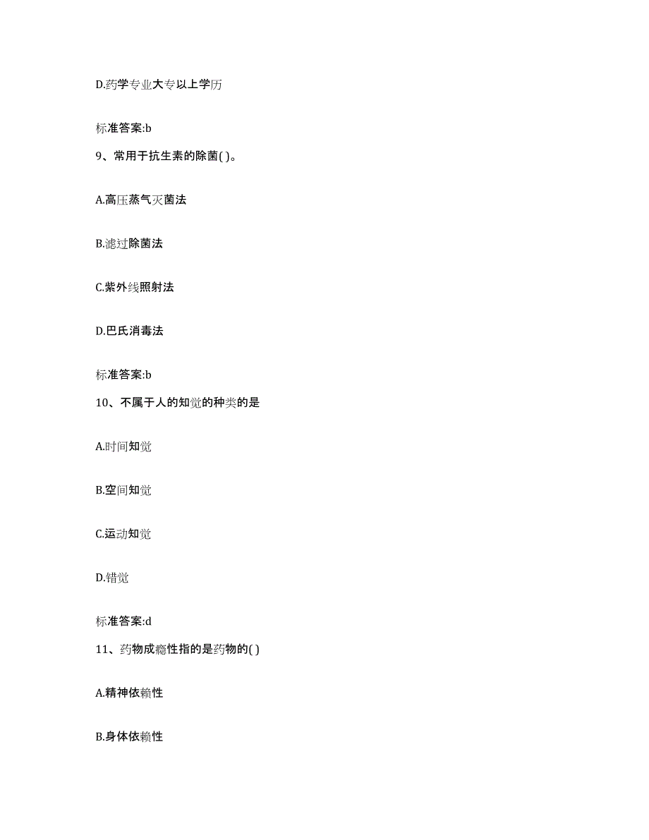 2022-2023年度黑龙江省鹤岗市执业药师继续教育考试过关检测试卷A卷附答案_第4页