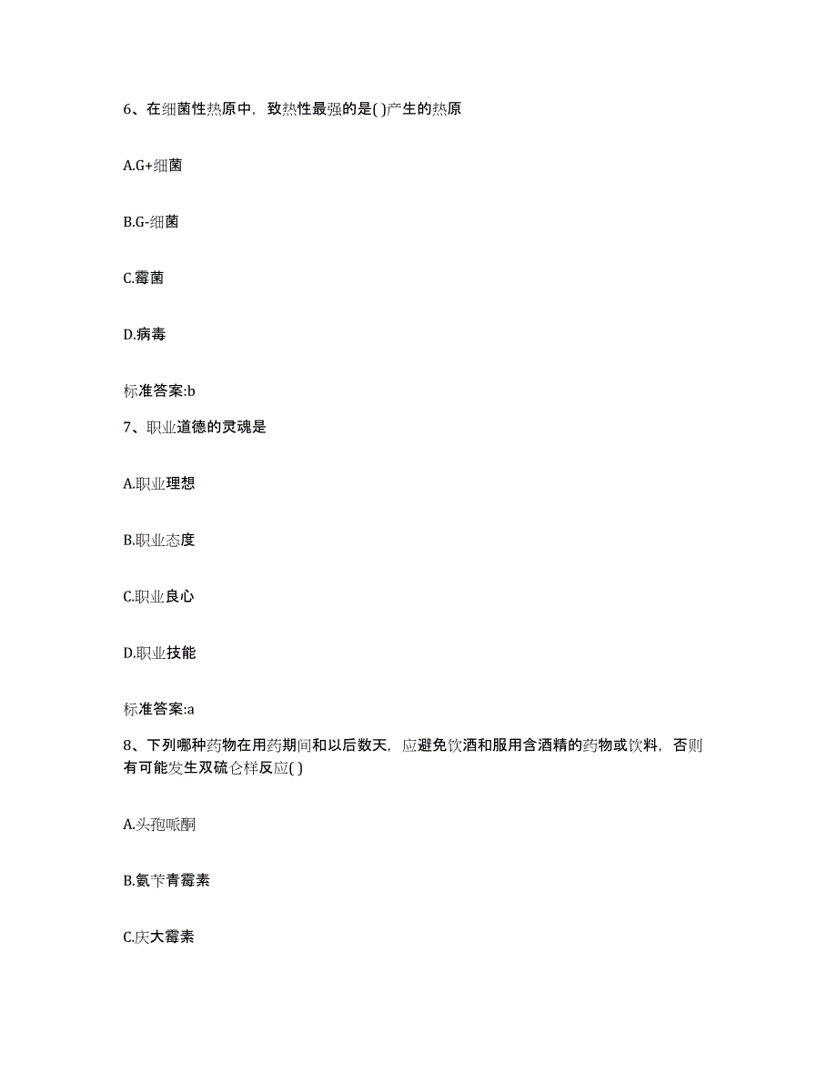 2022-2023年度陕西省汉中市略阳县执业药师继续教育考试每日一练试卷B卷含答案_第3页