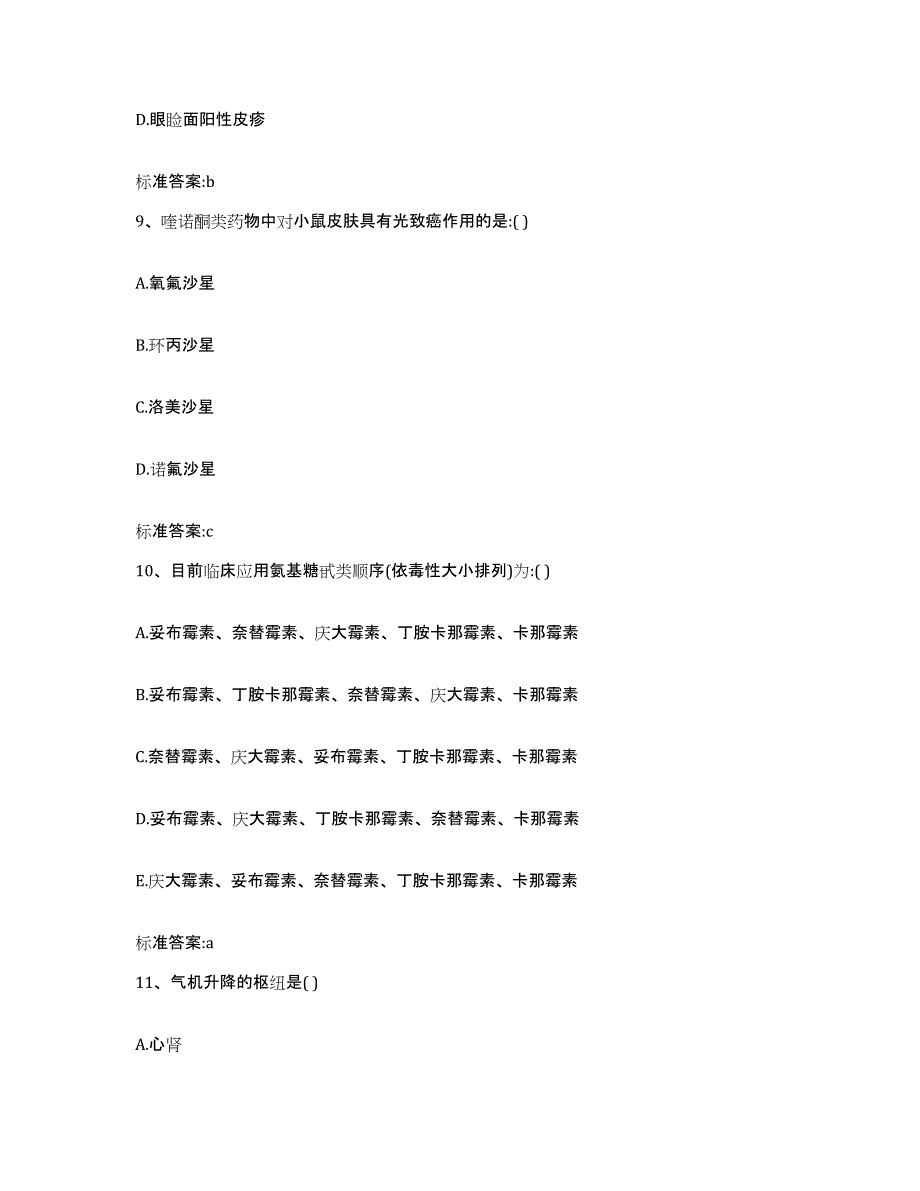 2022年度河南省周口市鹿邑县执业药师继续教育考试测试卷(含答案)_第4页