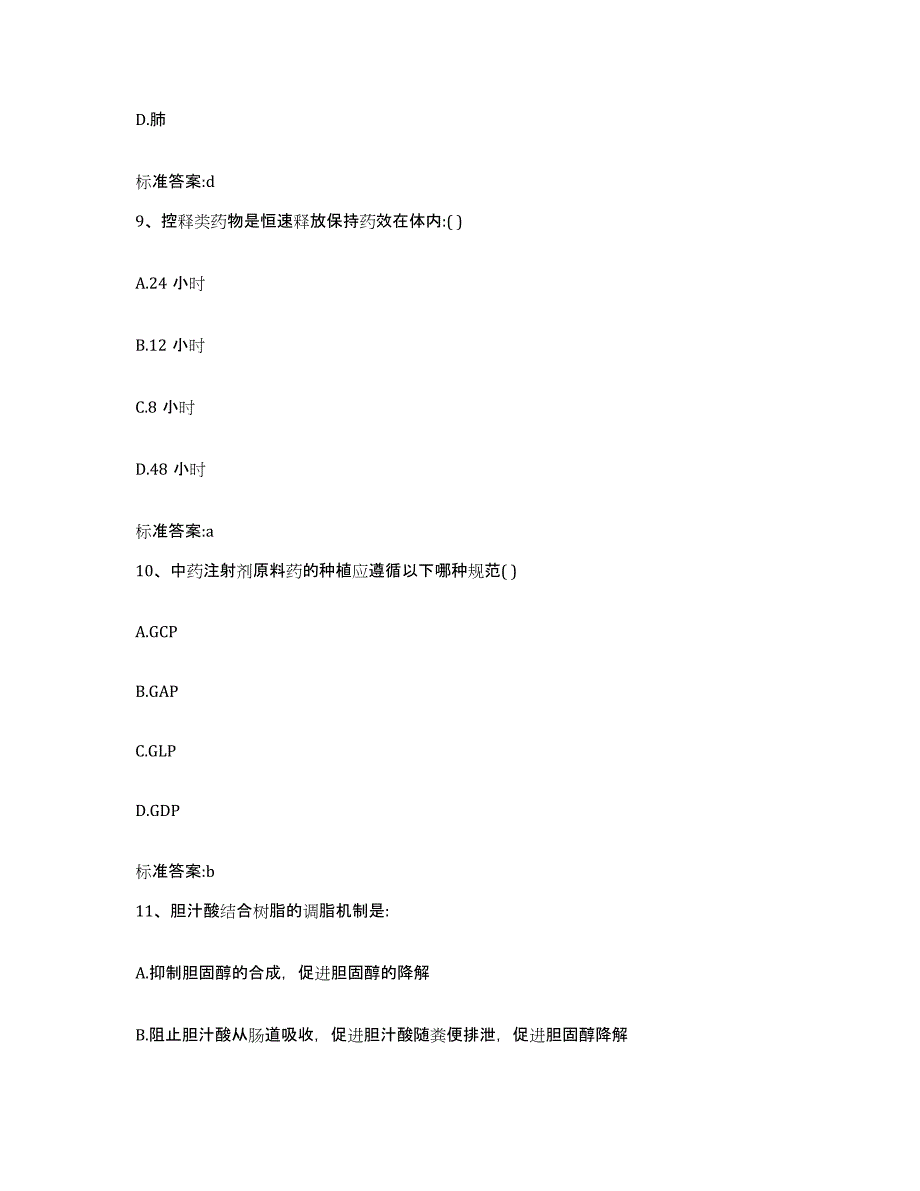 2022年度河南省信阳市固始县执业药师继续教育考试题库检测试卷B卷附答案_第4页