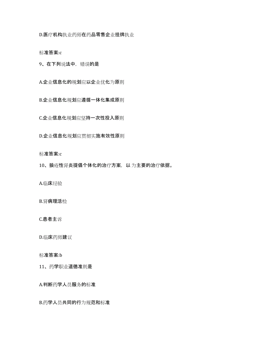 2022年度甘肃省陇南市礼县执业药师继续教育考试题库检测试卷A卷附答案_第4页