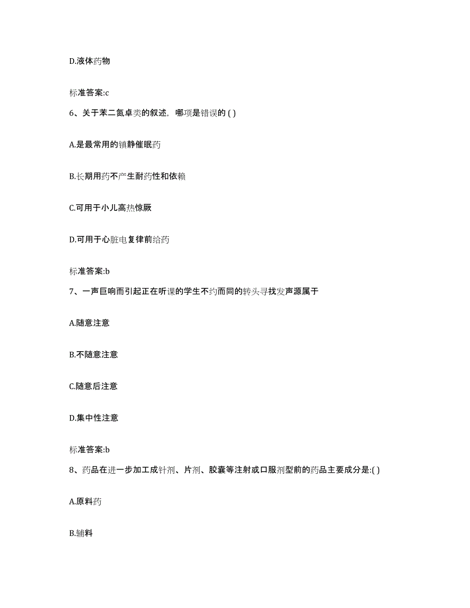 2022年度河南省安阳市滑县执业药师继续教育考试能力提升试卷B卷附答案_第3页