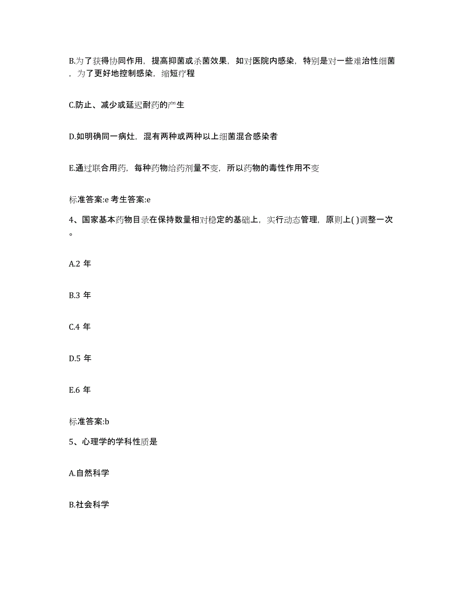 2022年度河南省信阳市固始县执业药师继续教育考试题库综合试卷A卷附答案_第2页