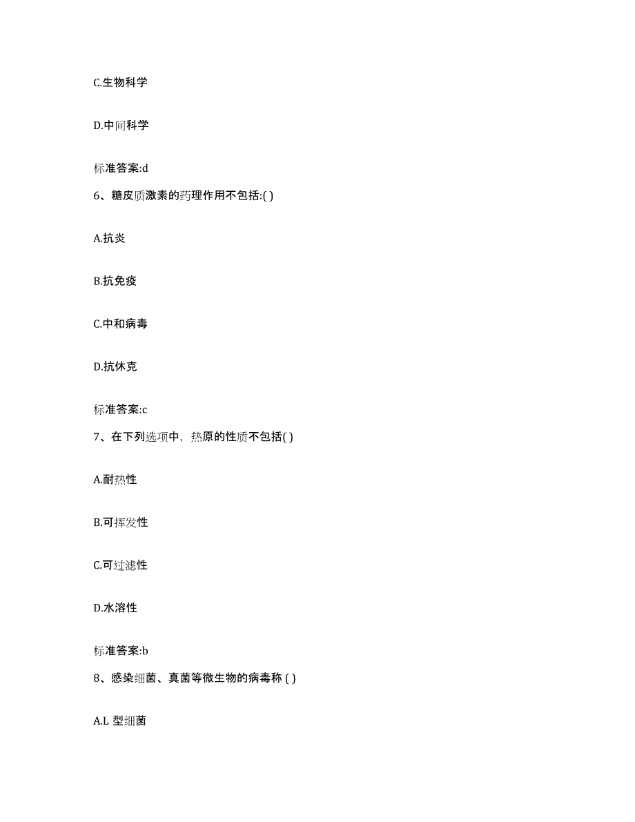 2022年度河南省信阳市固始县执业药师继续教育考试题库综合试卷A卷附答案_第3页