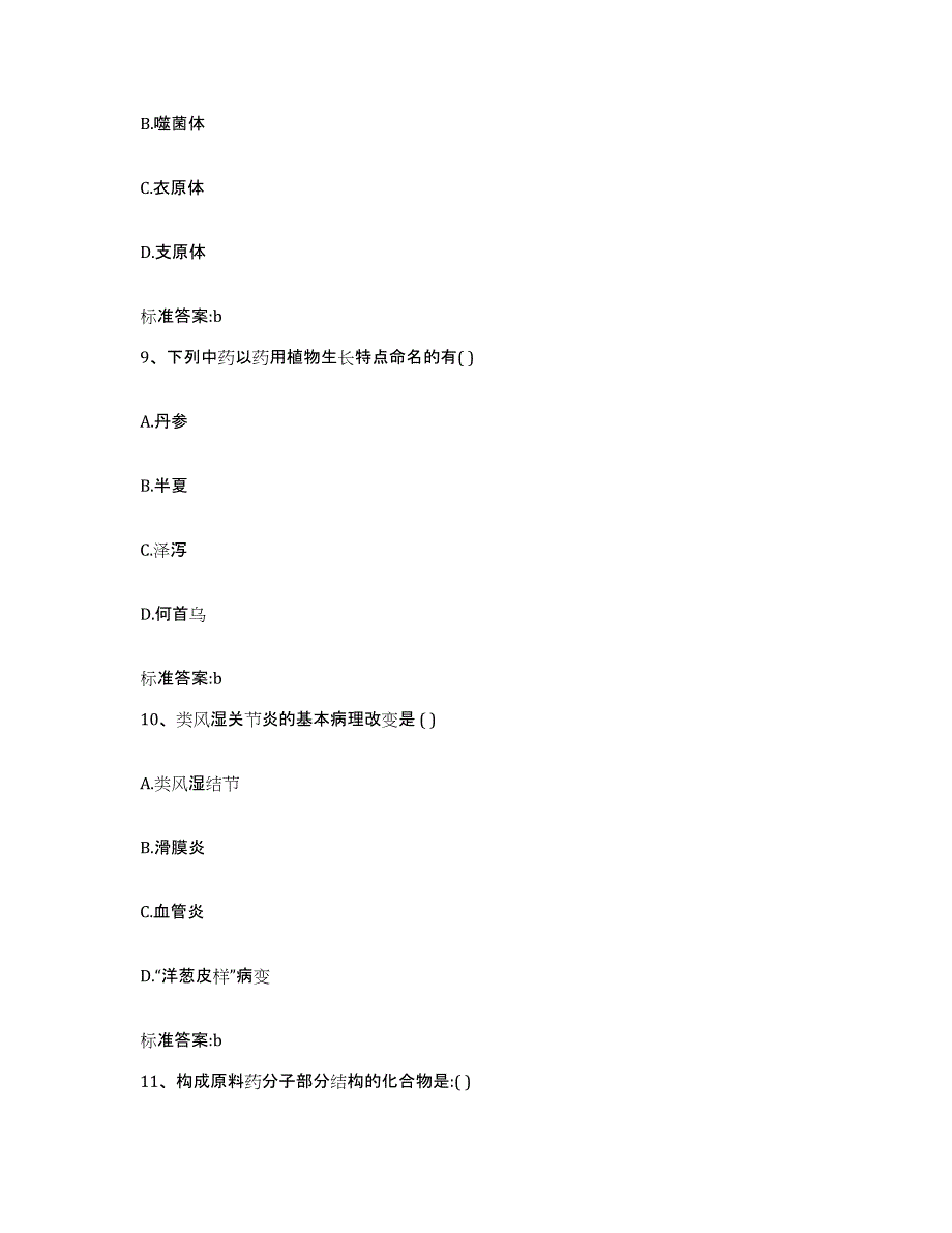 2022年度河南省信阳市固始县执业药师继续教育考试题库综合试卷A卷附答案_第4页