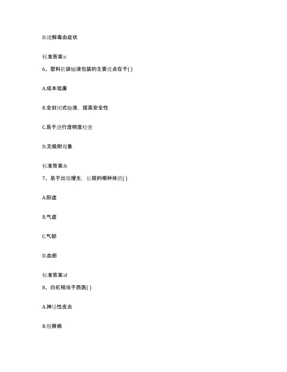 2022年度江西省南昌市进贤县执业药师继续教育考试自测模拟预测题库_第3页