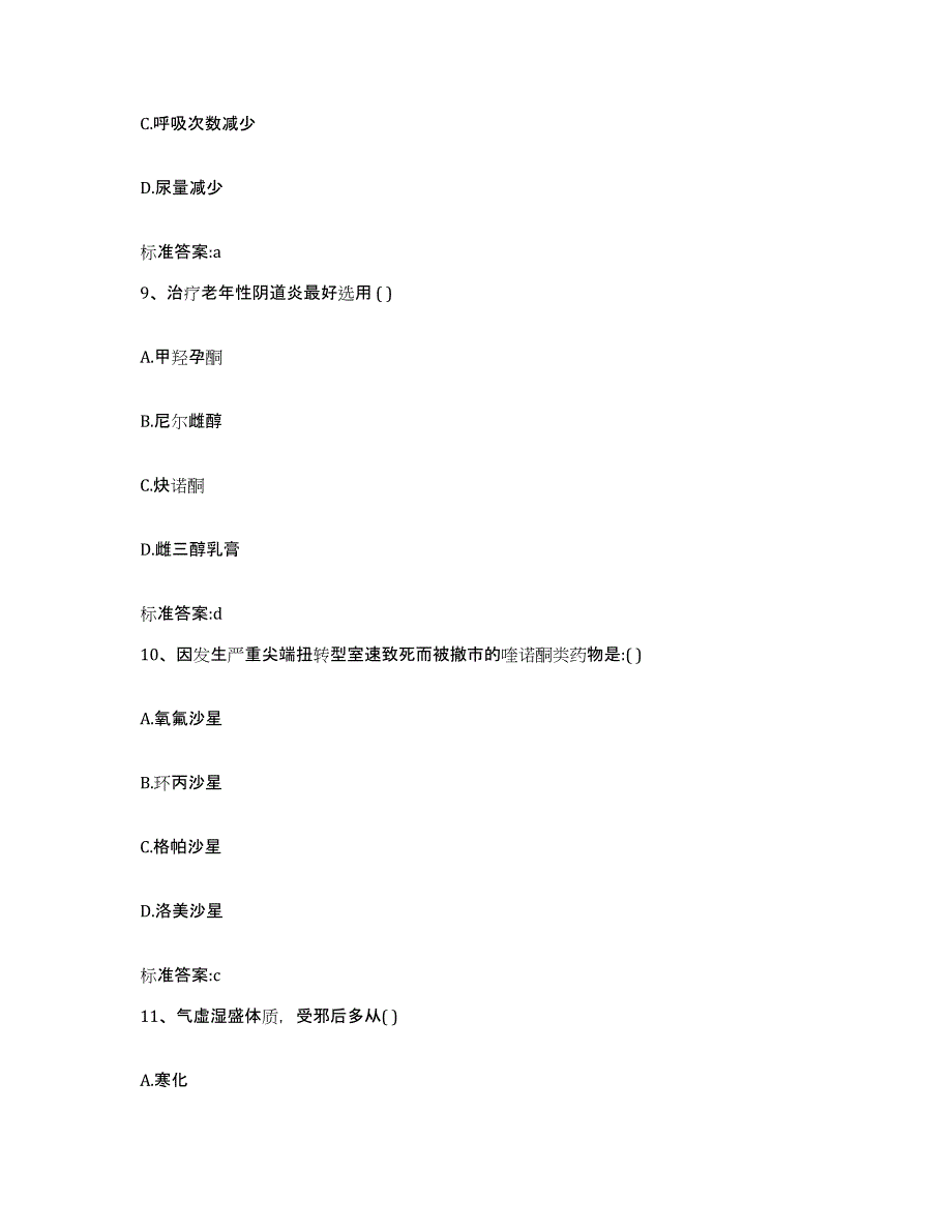 2022-2023年度辽宁省阜新市细河区执业药师继续教育考试基础试题库和答案要点_第4页