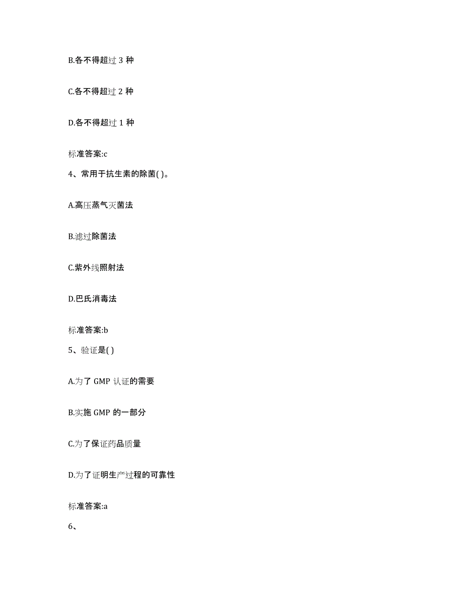 2022年度江西省萍乡市莲花县执业药师继续教育考试综合检测试卷A卷含答案_第2页