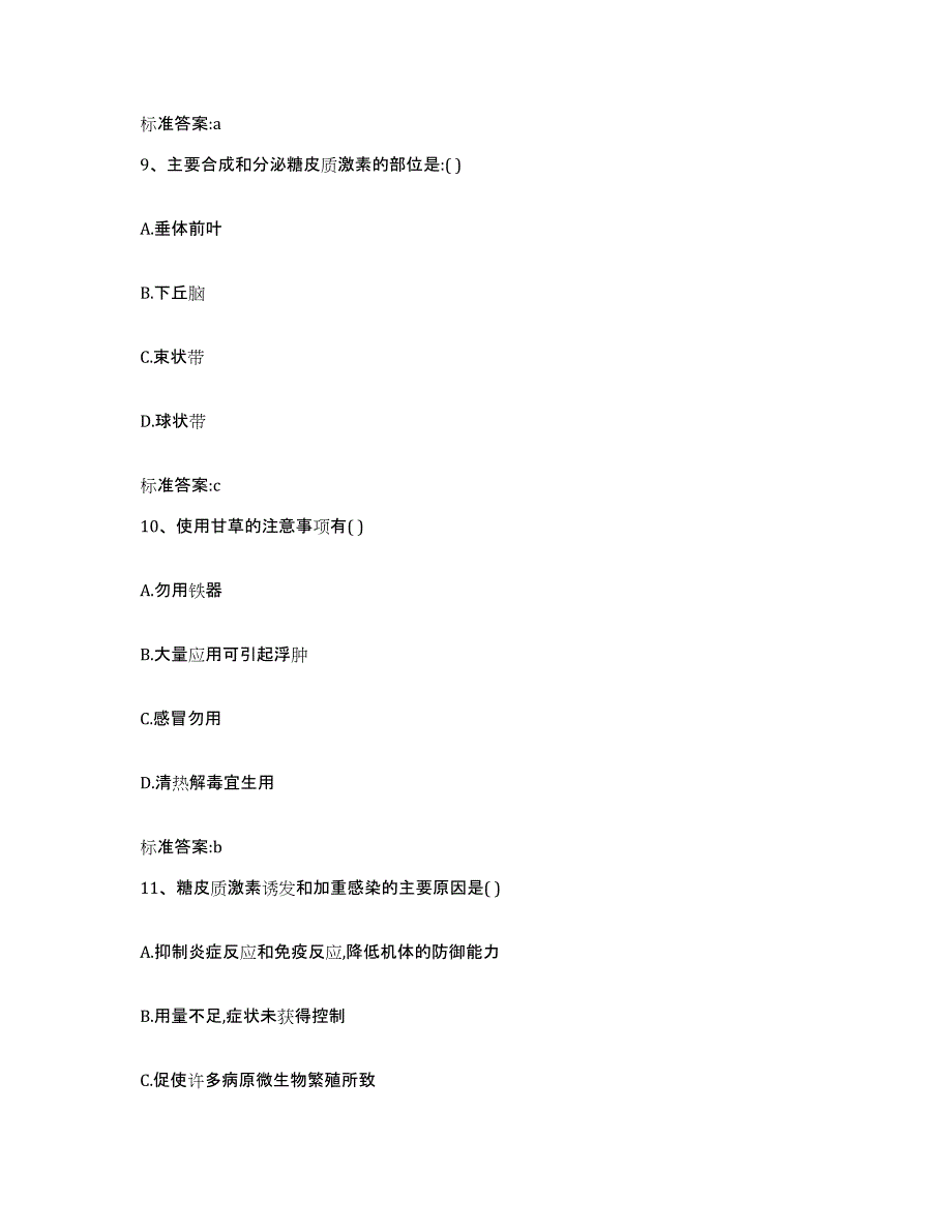 2022年度江西省萍乡市莲花县执业药师继续教育考试综合检测试卷A卷含答案_第4页