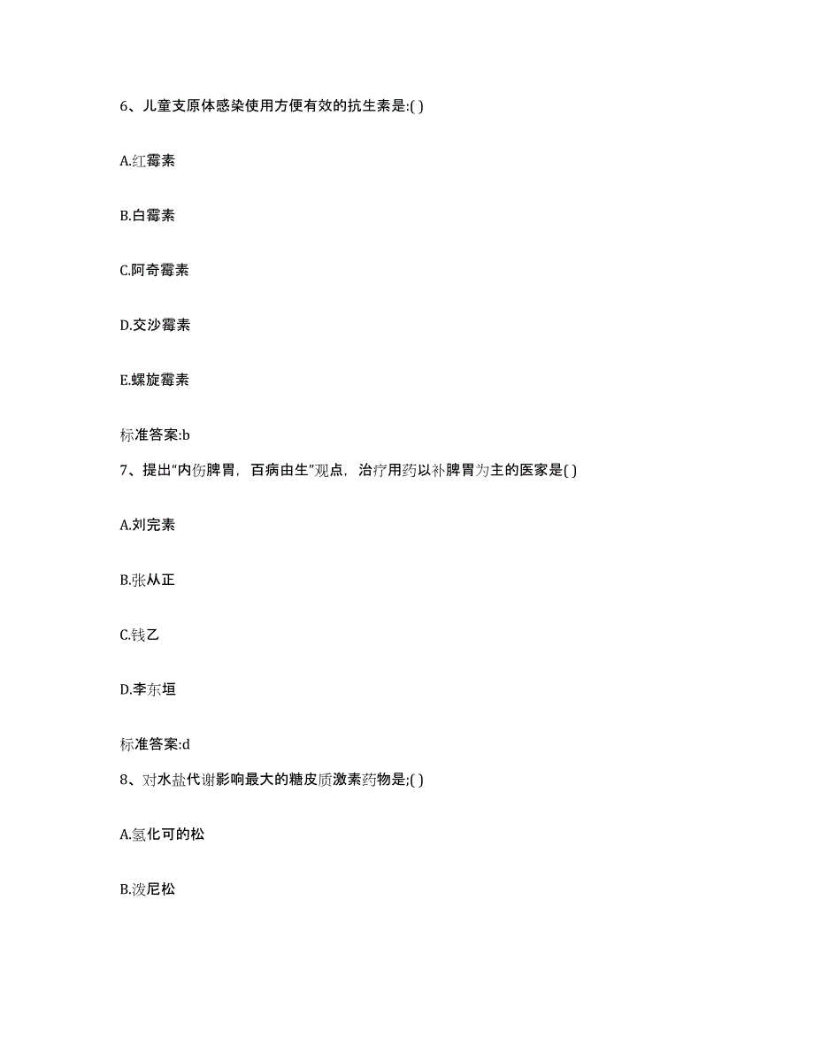 2022年度河南省开封市开封县执业药师继续教育考试考前冲刺模拟试卷B卷含答案_第3页