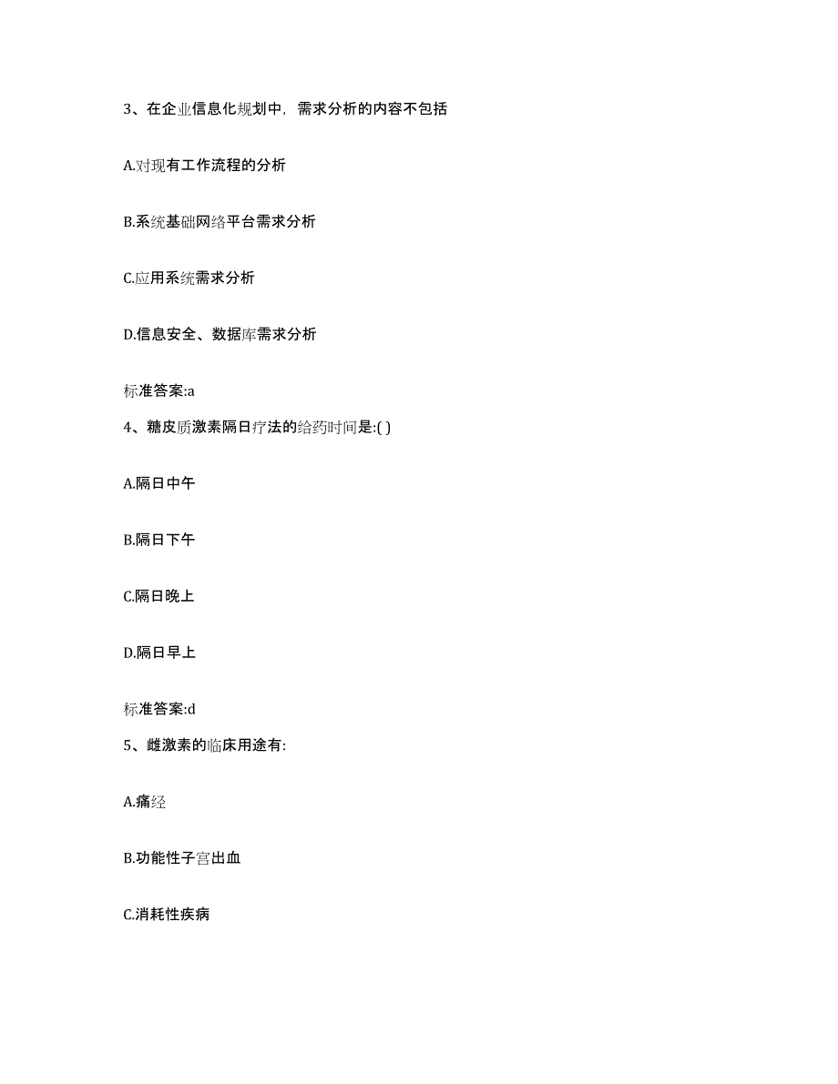 2022年度河北省廊坊市固安县执业药师继续教育考试能力测试试卷B卷附答案_第2页