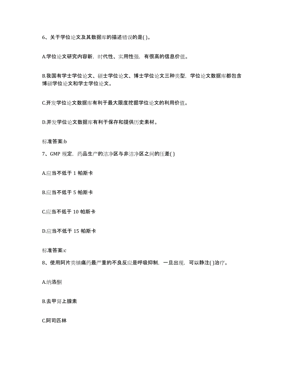 2022-2023年度黑龙江省双鸭山市集贤县执业药师继续教育考试自测模拟预测题库_第3页