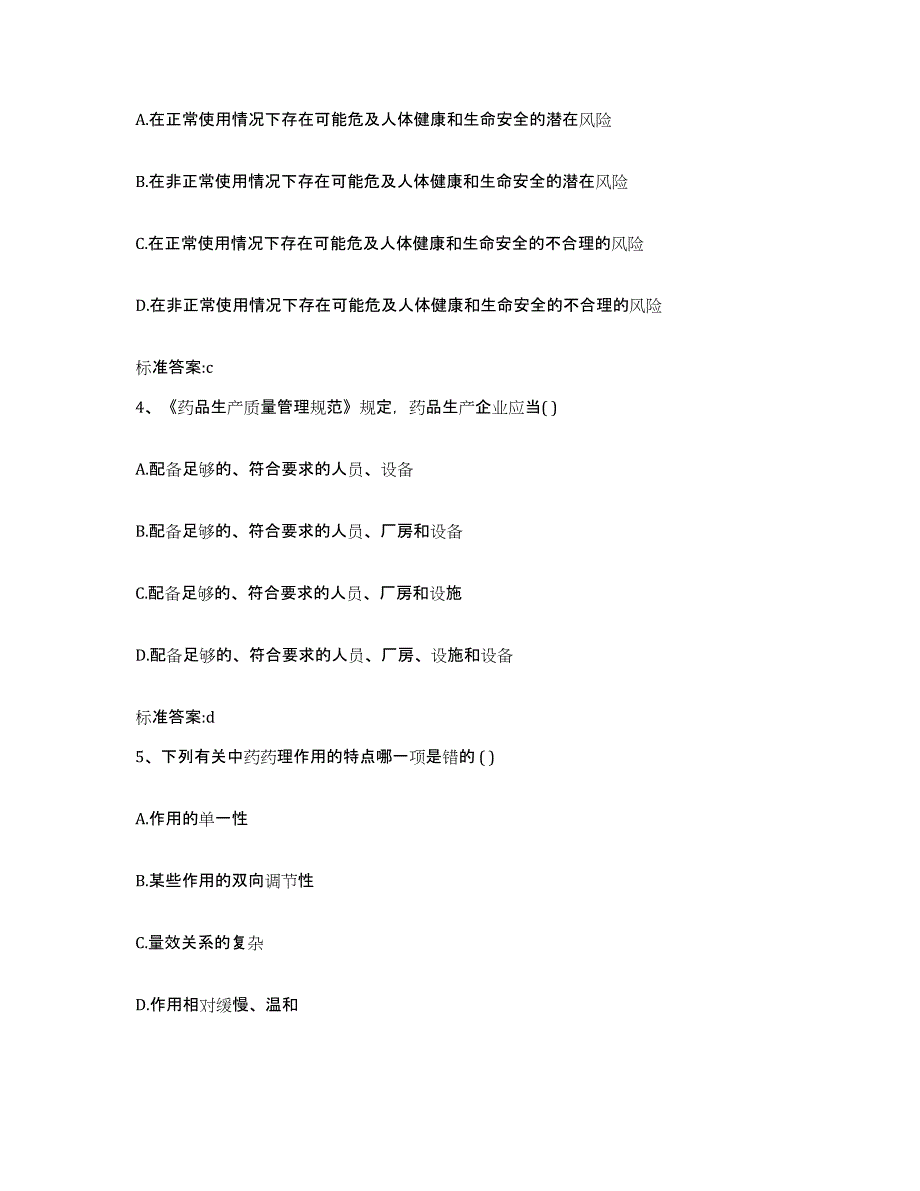 2022年度辽宁省沈阳市东陵区执业药师继续教育考试过关检测试卷B卷附答案_第2页