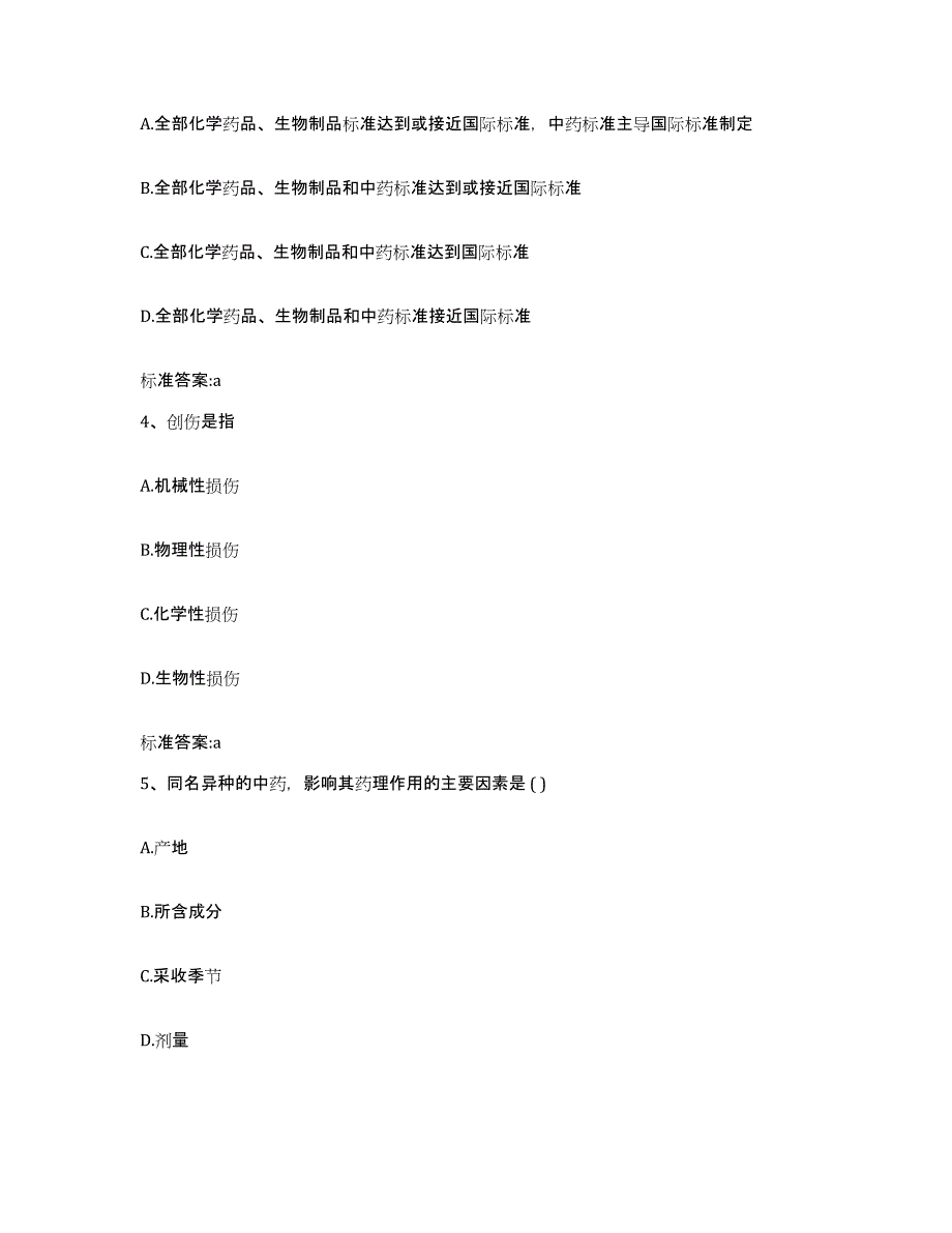 2022-2023年度重庆市渝中区执业药师继续教育考试题库练习试卷B卷附答案_第2页