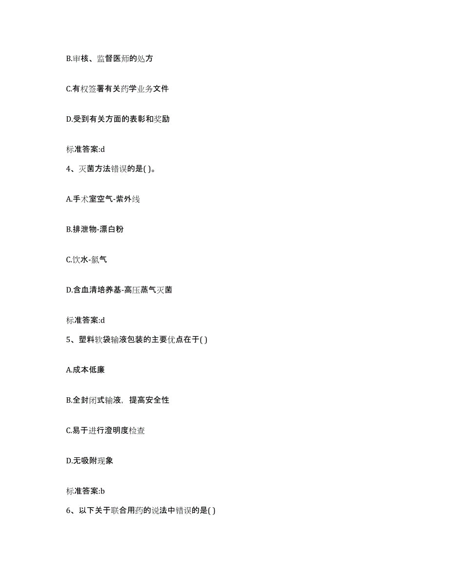 2022-2023年度辽宁省丹东市东港市执业药师继续教育考试模拟考试试卷A卷含答案_第2页