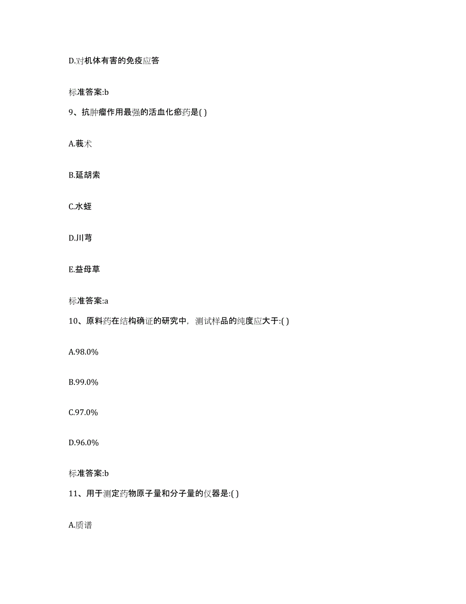 2022年度贵州省遵义市红花岗区执业药师继续教育考试题库综合试卷A卷附答案_第4页