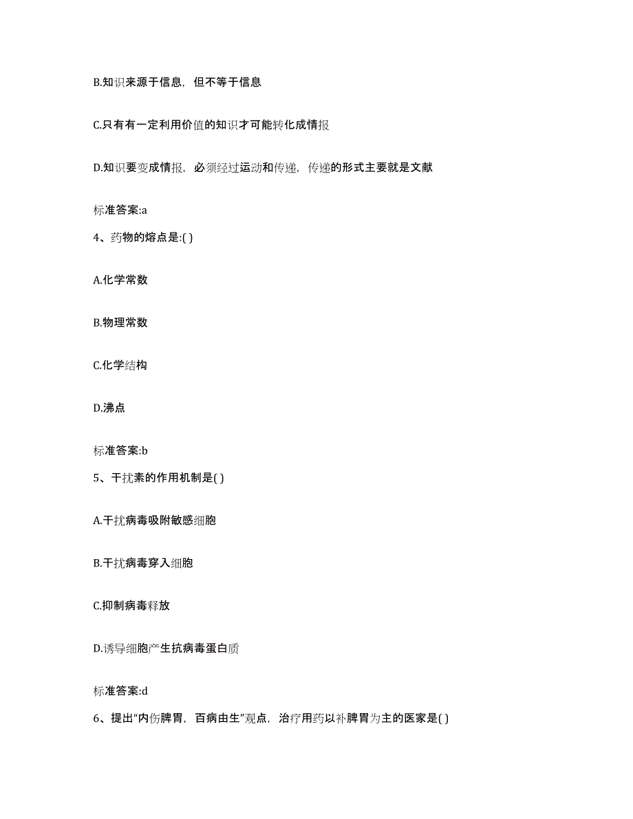 2022-2023年度重庆市县丰都县执业药师继续教育考试题库及答案_第2页