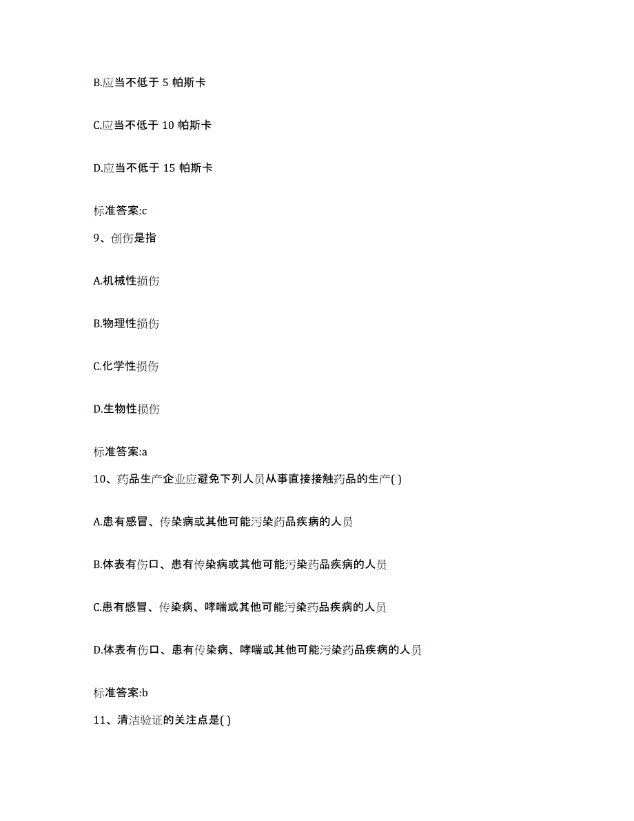 2022-2023年度辽宁省营口市盖州市执业药师继续教育考试能力检测试卷A卷附答案_第4页