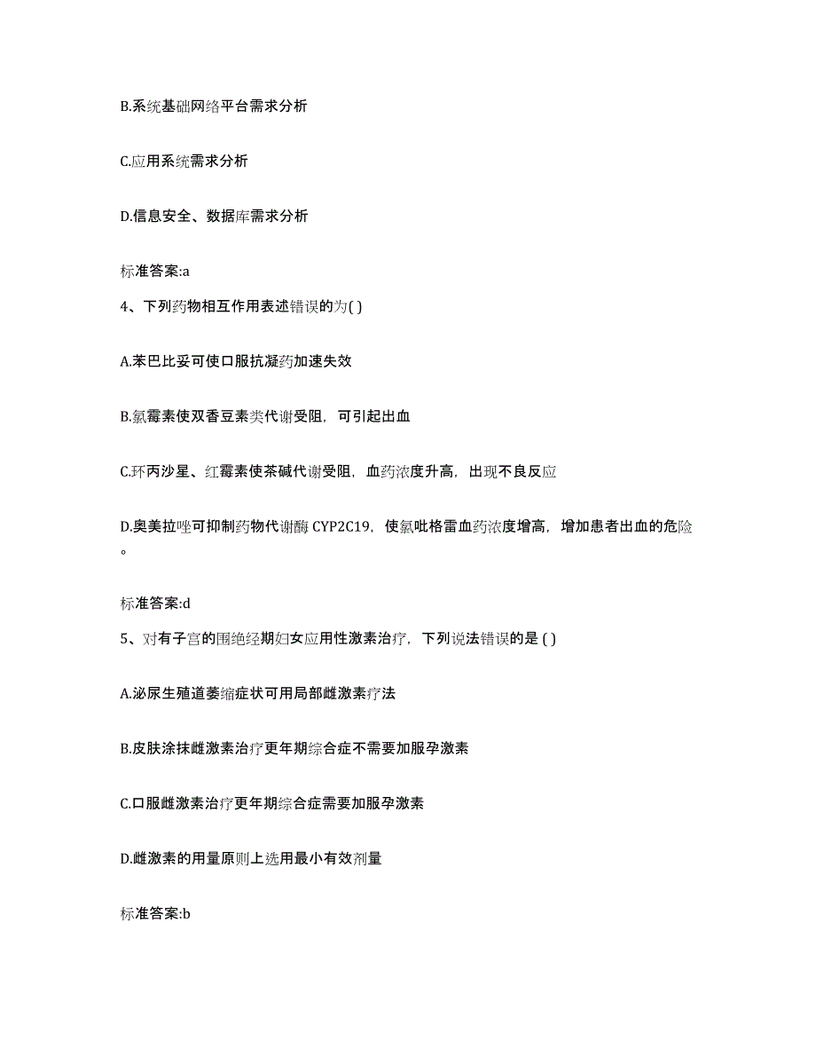 2022-2023年度陕西省榆林市执业药师继续教育考试强化训练试卷A卷附答案_第2页