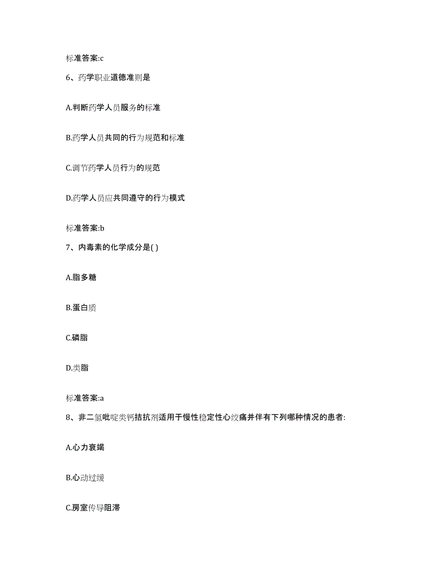 2022年度贵州省执业药师继续教育考试题库及答案_第3页