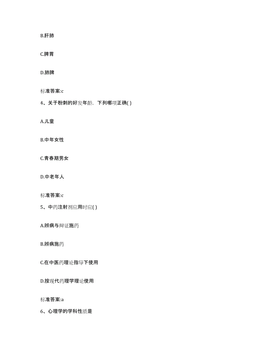 2022年度河北省唐山市迁安市执业药师继续教育考试自我提分评估(附答案)_第2页