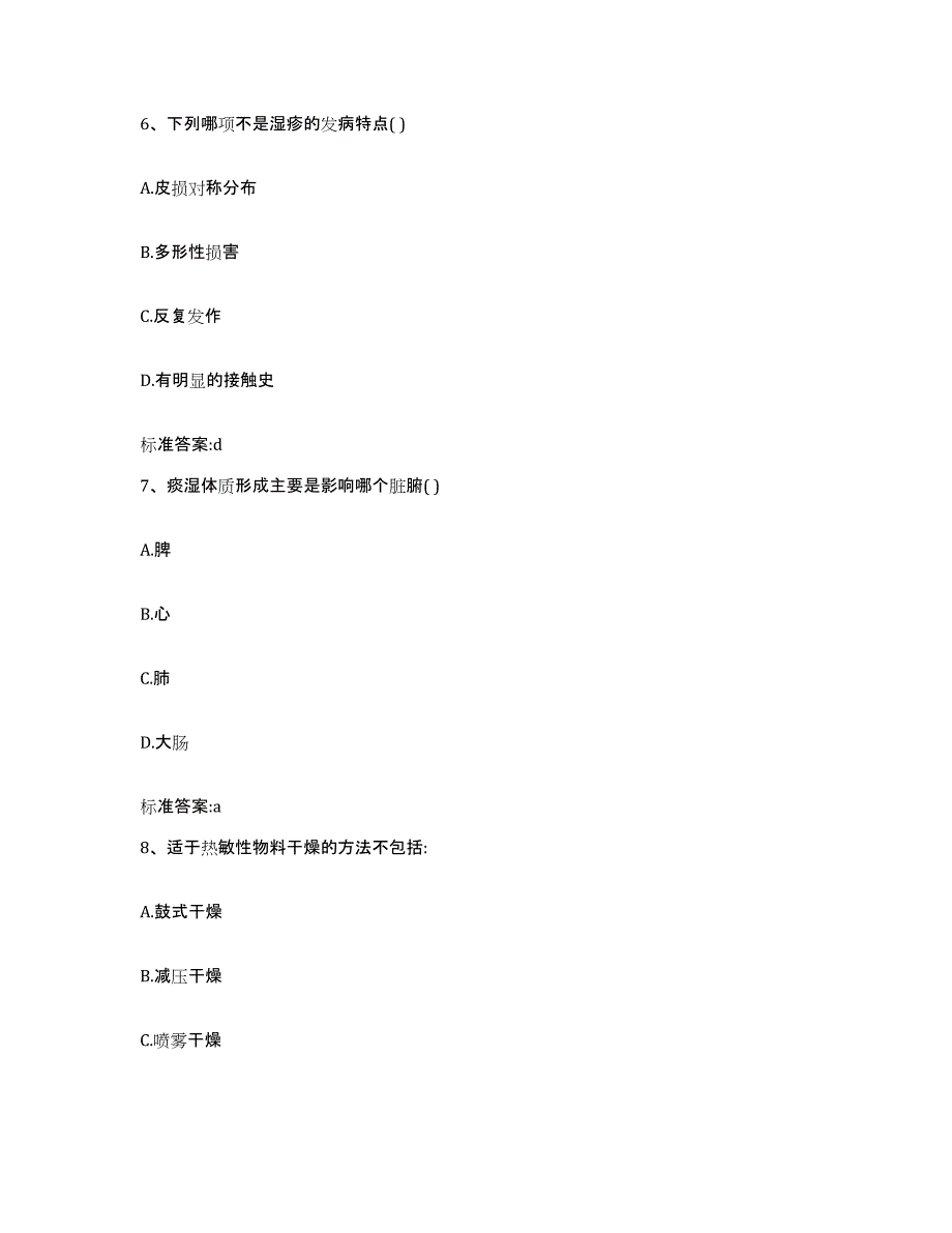 2022年度浙江省舟山市岱山县执业药师继续教育考试高分通关题库A4可打印版_第3页