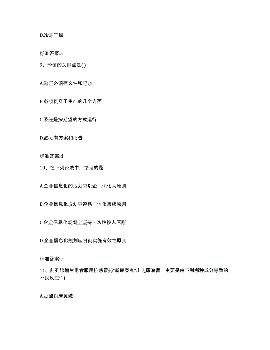 2022年度浙江省舟山市岱山县执业药师继续教育考试高分通关题库A4可打印版_第4页