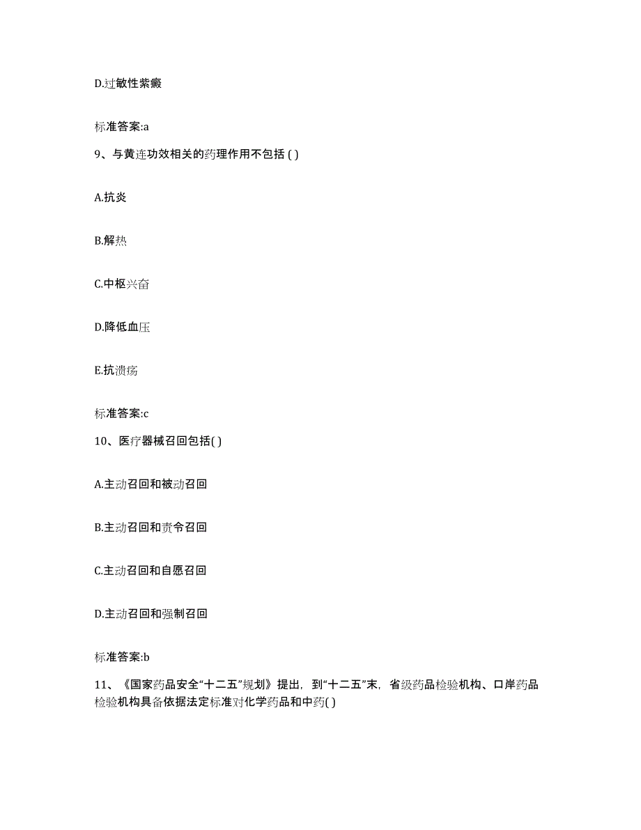 2022年度湖北省咸宁市嘉鱼县执业药师继续教育考试题库综合试卷A卷附答案_第4页