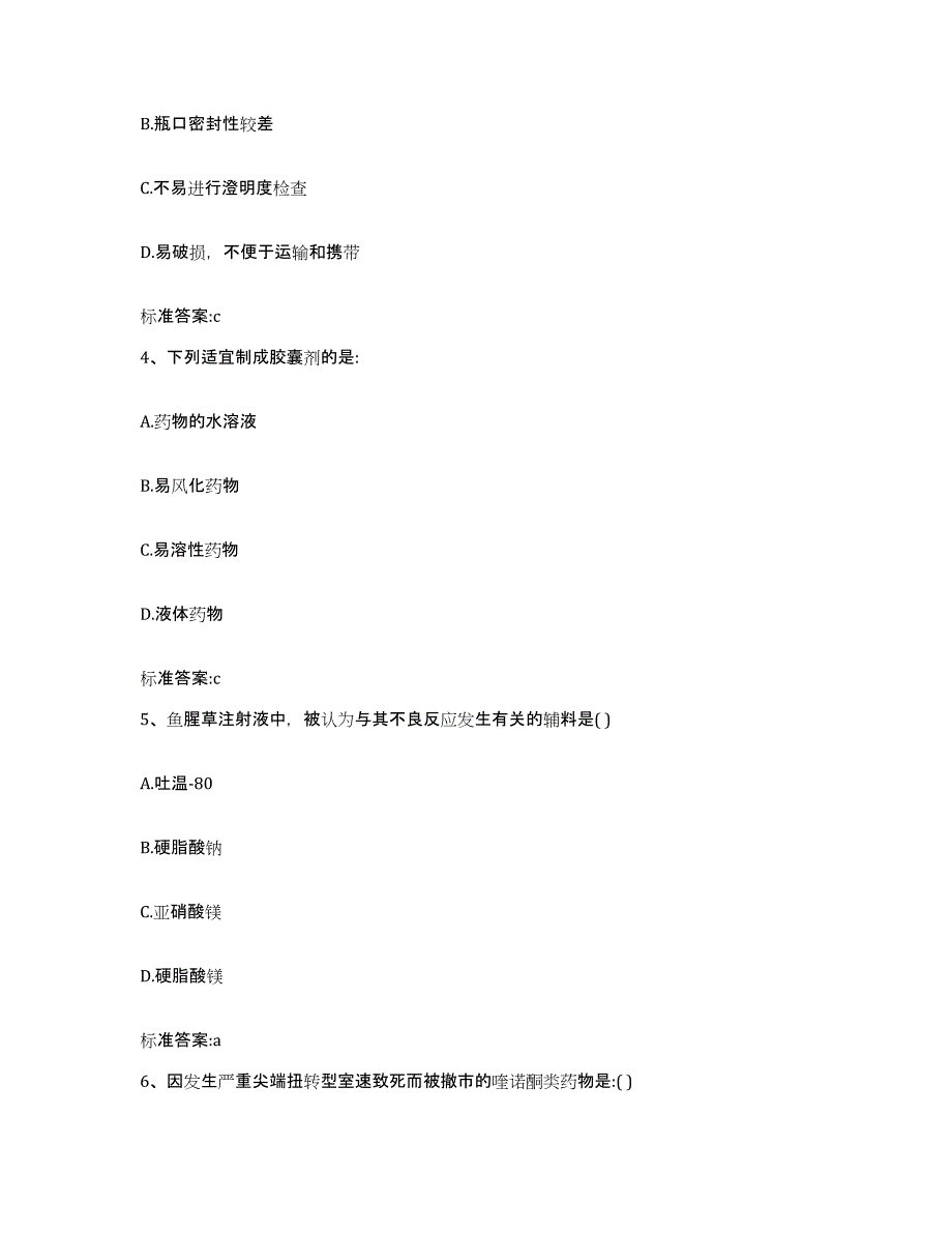 2022年度湖南省岳阳市汨罗市执业药师继续教育考试题库附答案（典型题）_第2页