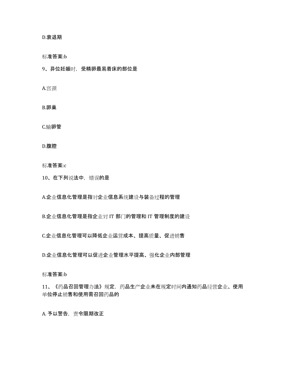 2022-2023年度陕西省汉中市西乡县执业药师继续教育考试自我检测试卷A卷附答案_第4页