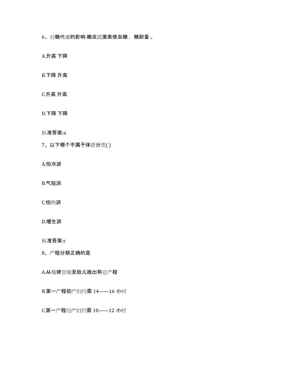 2022年度河北省秦皇岛市卢龙县执业药师继续教育考试模考模拟试题(全优)_第3页