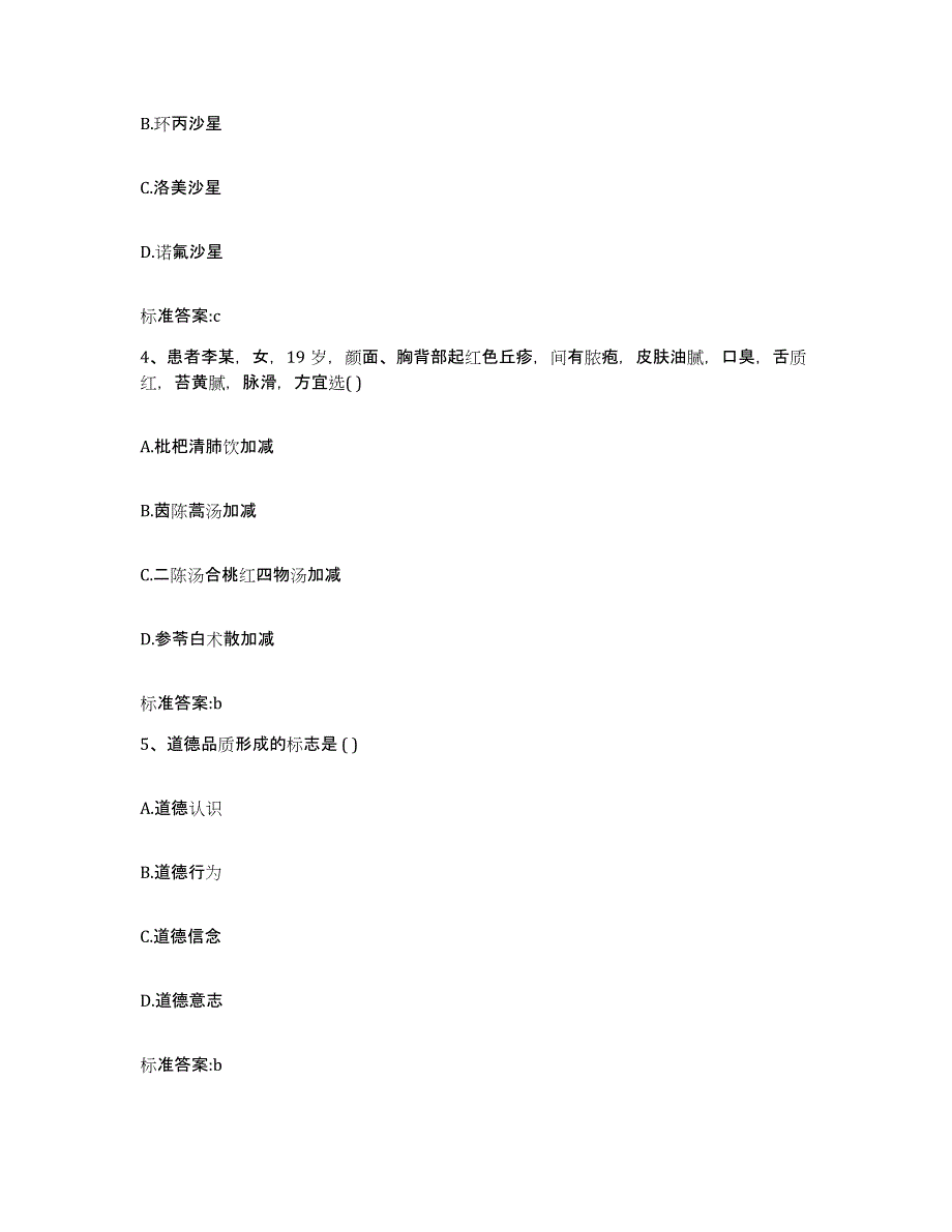 2022-2023年度贵州省铜仁地区铜仁市执业药师继续教育考试通关题库(附答案)_第2页