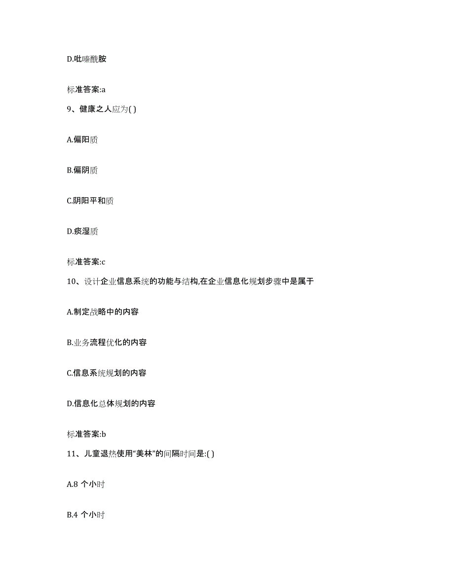 2022-2023年度贵州省铜仁地区铜仁市执业药师继续教育考试通关题库(附答案)_第4页